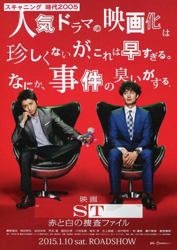 Фильм «ST: Aka to Shiro no Sôsa File the Movie» смотреть онлайн фильм в хорошем качестве 720p Фильм «ST: Aka to Shiro no Sôsa File the Movie» смотреть онлайн фильм в хорошем качестве 720p