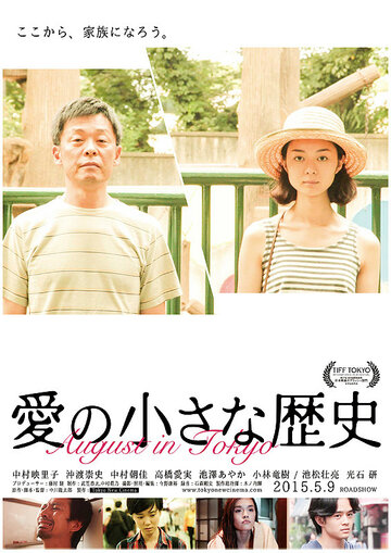 Фильм «August in Tokyo» смотреть онлайн фильм в хорошем качестве 1080p Фильм «August in Tokyo» смотреть онлайн фильм в хорошем качестве 1080p