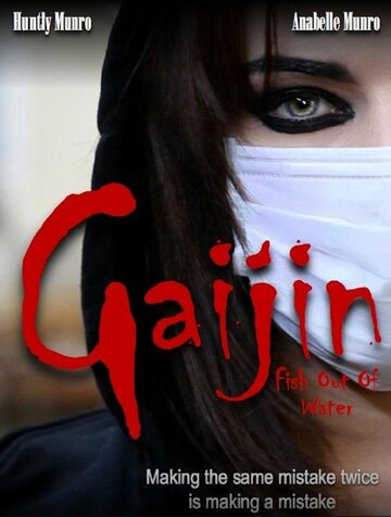 Фильм «Gaijin: Fish Out of Water» смотреть онлайн фильм в хорошем качестве 720p Фильм «Gaijin: Fish Out of Water» смотреть онлайн фильм в хорошем качестве 720p