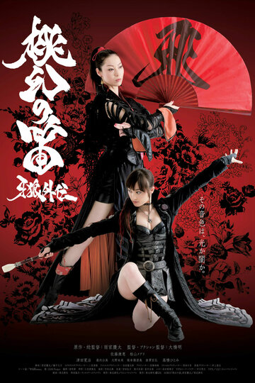 Фильм «Garo gaiden: Tougen no fue» смотреть онлайн фильм в хорошем качестве 720p Фильм «Garo gaiden: Tougen no fue» смотреть онлайн фильм в хорошем качестве 720p