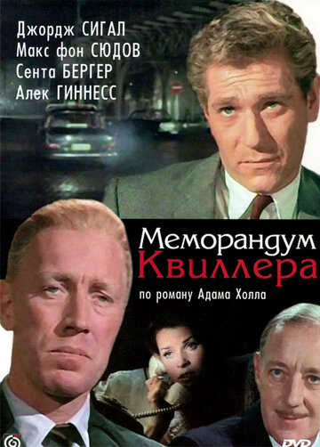 «Меморандум Квиллера» трейлер фильма в хорошем качестве 1080p «Меморандум Квиллера» трейлер фильма в хорошем качестве 1080p