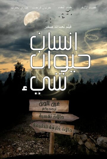 Фильм «Insan Hayawan Chay'» смотреть онлайн фильм в хорошем качестве 720p Фильм «Insan Hayawan Chay'» смотреть онлайн фильм в хорошем качестве 720p