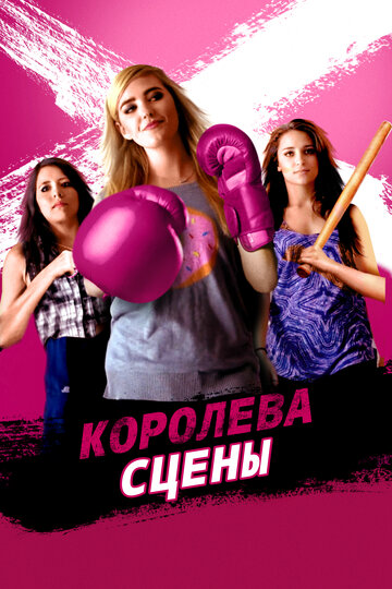 Фильм «Королева Интернета» смотреть онлайн фильм в хорошем качестве 1080p Фильм «Королева Интернета» смотреть онлайн фильм в хорошем качестве 1080p
