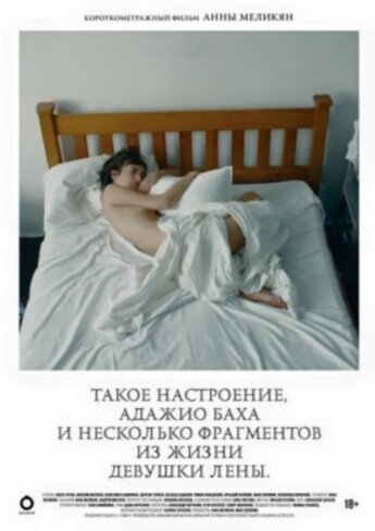 Фильм «Такое настроение, адажио Баха и небольшой фрагмент из жизни девушки Лены» смотреть онлайн фильм в хорошем качестве 720p Фильм «Такое настроение, адажио Баха и небольшой фрагмент из жизни девушки Лены» смотреть онлайн фильм в хорошем качестве 720p