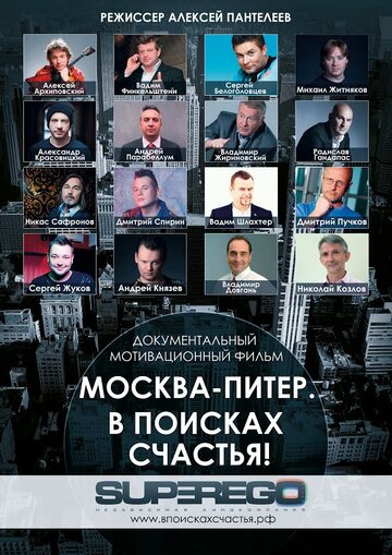 Фильм «Москва-Питер. В поисках счастья!» смотреть онлайн фильм в хорошем качестве 720p Фильм «Москва-Питер. В поисках счастья!» смотреть онлайн фильм в хорошем качестве 720p