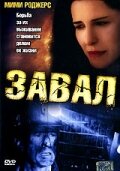 Фильм «Завал» скачать бесплатно в хорошем качестве без регистрации и смс 1080p Фильм «Завал» скачать бесплатно в хорошем качестве без регистрации и смс 1080p