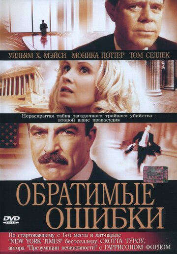 Фильм «Обратимые ошибки» смотреть онлайн фильм в хорошем качестве 1080p Фильм «Обратимые ошибки» смотреть онлайн фильм в хорошем качестве 1080p
