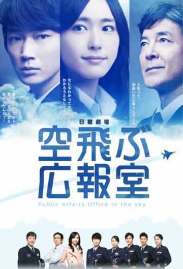 Фильм «Sora Tobu Kôhôshitsu» смотреть онлайн фильм в хорошем качестве 1080p Фильм «Sora Tobu Kôhôshitsu» смотреть онлайн фильм в хорошем качестве 1080p
