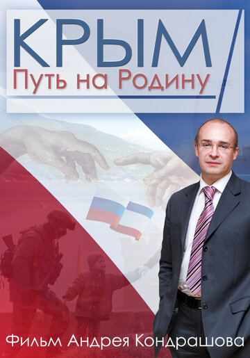 «Крым. Путь на Родину» трейлер фильма в хорошем качестве 1080p «Крым. Путь на Родину» трейлер фильма в хорошем качестве 1080p