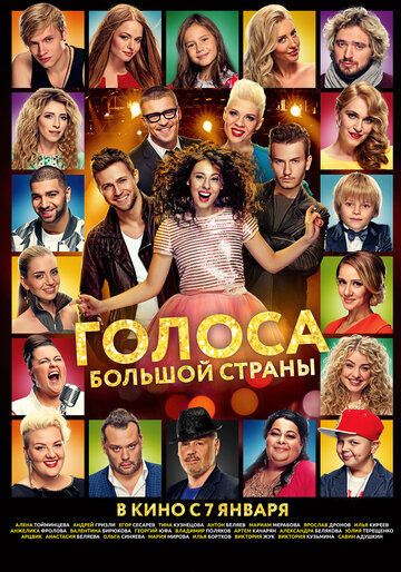 Фильм «Голоса большой страны» смотреть онлайн фильм в хорошем качестве 1080p Фильм «Голоса большой страны» смотреть онлайн фильм в хорошем качестве 1080p