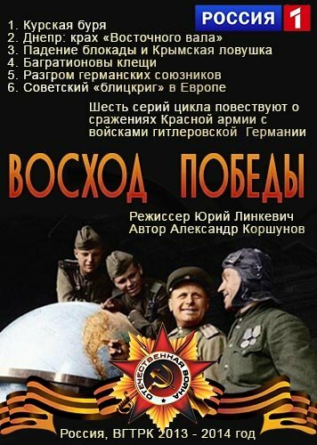 «Восход Победы» кадры сериала в хорошем качестве «Восход Победы» кадры сериала в хорошем качестве