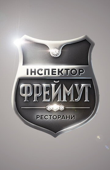 ТВ-передача «Инспектор Фреймут» смотреть онлайн в хорошем качестве 1080p ТВ-передача «Инспектор Фреймут» смотреть онлайн в хорошем качестве 1080p