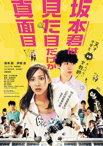 Фильм «Sakamoto kun wa mitamne dake ga majime» смотреть онлайн фильм в хорошем качестве 1080p Фильм «Sakamoto kun wa mitamne dake ga majime» смотреть онлайн фильм в хорошем качестве 1080p
