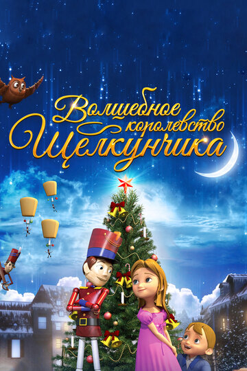 Мультфильм «Волшебное королевство Щелкунчика» смотреть онлайн в хорошем качестве 720p Мультфильм «Волшебное королевство Щелкунчика» смотреть онлайн в хорошем качестве 720p
