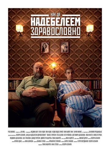 Фильм «Getting Fat in a Healthy Way» смотреть онлайн фильм в хорошем качестве 1080p Фильм «Getting Fat in a Healthy Way» смотреть онлайн фильм в хорошем качестве 1080p