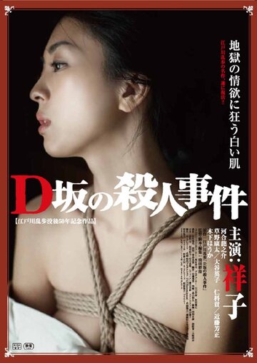 Фильм «D zaka no satsujin jiken» смотреть онлайн фильм в хорошем качестве 720p Фильм «D zaka no satsujin jiken» смотреть онлайн фильм в хорошем качестве 720p