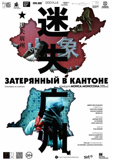 Фильм «Затерянный в Кантоне» скачать бесплатно в хорошем качестве без регистрации и смс 1080p Фильм «Затерянный в Кантоне» скачать бесплатно в хорошем качестве без регистрации и смс 1080p