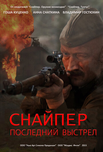 Сериал «Снайпер: Герой сопротивления» смотреть онлайн сериал в хорошем качестве 720p Сериал «Снайпер: Герой сопротивления» смотреть онлайн сериал в хорошем качестве 720p