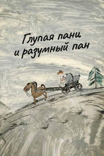 Мультфильм «Глупая пани и разумный пан» смотреть онлайн в хорошем качестве 720p Мультфильм «Глупая пани и разумный пан» смотреть онлайн в хорошем качестве 720p