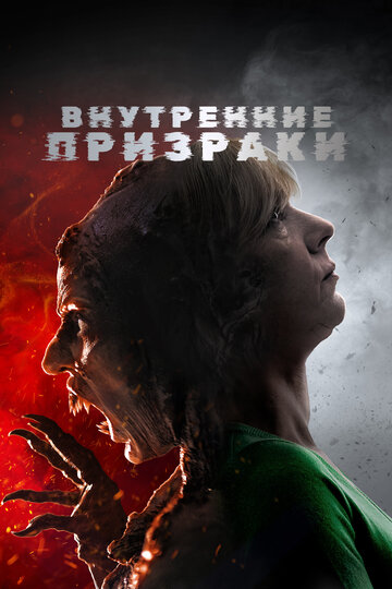 «Внутренние призраки» трейлер фильма в хорошем качестве 1080p «Внутренние призраки» трейлер фильма в хорошем качестве 1080p