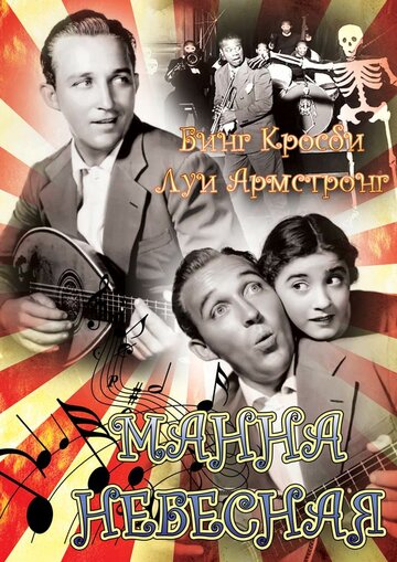 Фильм «Манна небесная» смотреть онлайн фильм в хорошем качестве 720p Фильм «Манна небесная» смотреть онлайн фильм в хорошем качестве 720p
