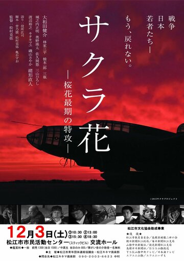 Фильм «Ohka: Saigo no tokko» смотреть онлайн фильм в хорошем качестве 1080p Фильм «Ohka: Saigo no tokko» смотреть онлайн фильм в хорошем качестве 1080p