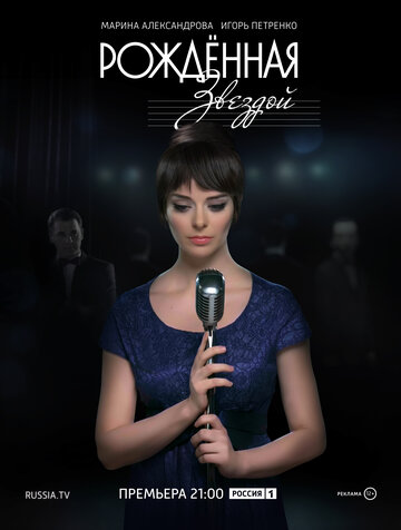 Сериал «Рожденная звездой» смотреть онлайн сериалв хорошем качестве 1080p Сериал «Рожденная звездой» смотреть онлайн сериалв хорошем качестве 1080p
