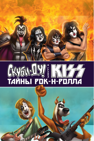 Мультфильм «Скуби-Ду и KISS: Тайна рок-н-ролла» скачать бесплатно в хорошем качестве без регистрации и смс 1080p Мультфильм «Скуби-Ду и KISS: Тайна рок-н-ролла» скачать бесплатно в хорошем качестве без регистрации и смс 1080p