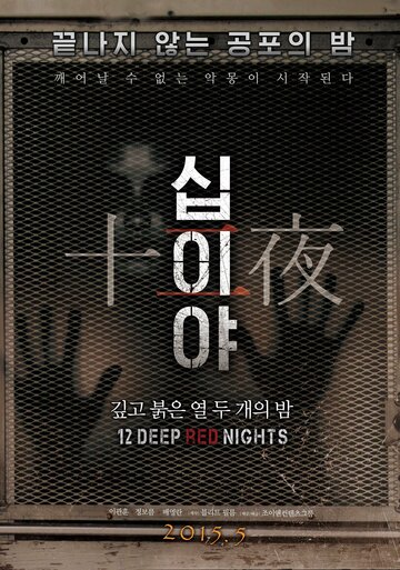Фильм «12 Deep Red Nights» смотреть онлайн фильм в хорошем качестве 1080p Фильм «12 Deep Red Nights» смотреть онлайн фильм в хорошем качестве 1080p