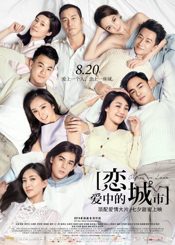 Фильм «Lian ai zhong de cheng shi» смотреть онлайн фильм в хорошем качестве 1080p Фильм «Lian ai zhong de cheng shi» смотреть онлайн фильм в хорошем качестве 1080p