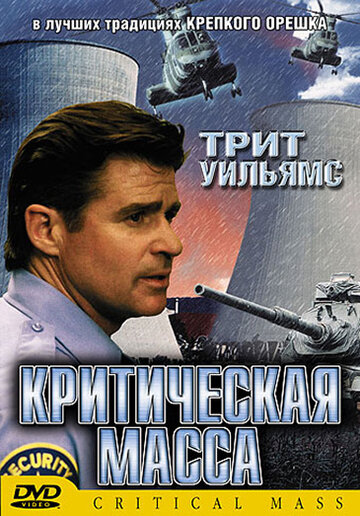 Фильм «Критическая масса» скачать бесплатно в хорошем качестве без регистрации и смс 1080p Фильм «Критическая масса» скачать бесплатно в хорошем качестве без регистрации и смс 1080p