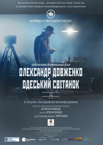 Фильм «Александр Довженко. Одесский рассвет» смотреть онлайн фильм в хорошем качестве 720p Фильм «Александр Довженко. Одесский рассвет» смотреть онлайн фильм в хорошем качестве 720p