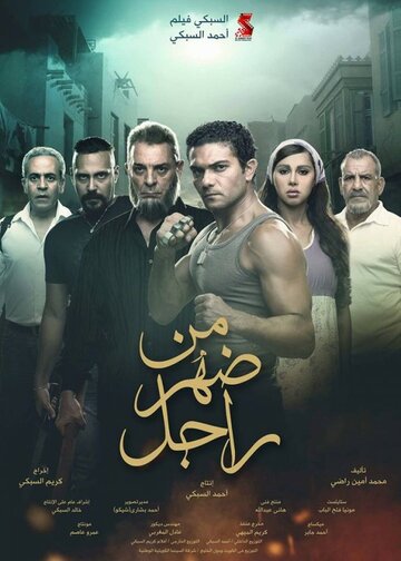 «Men Dahr Ragel» трейлер фильма в хорошем качестве 1080p «Men Dahr Ragel» трейлер фильма в хорошем качестве 1080p