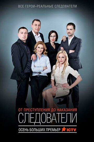 Сериал «Следователи» смотреть онлайн сериал в хорошем качестве 720p Сериал «Следователи» смотреть онлайн сериал в хорошем качестве 720p