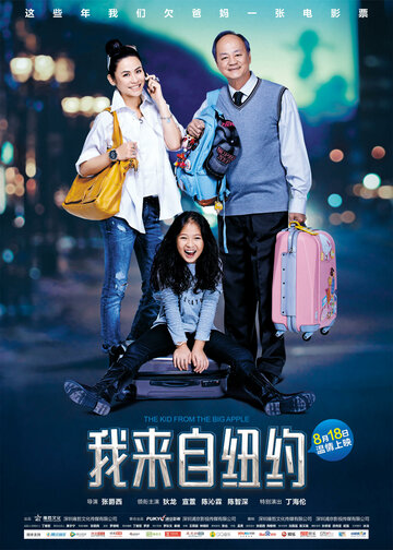 Фильм «The Kid from the Big Apple» смотреть онлайн фильм в хорошем качестве 720p Фильм «The Kid from the Big Apple» смотреть онлайн фильм в хорошем качестве 720p