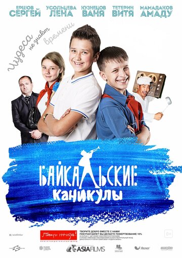Фильм «Байкальские каникулы» смотреть онлайн фильм в хорошем качестве 1080p Фильм «Байкальские каникулы» смотреть онлайн фильм в хорошем качестве 1080p