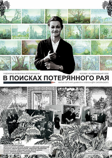 Фильм «В поисках потерянного рая» смотреть онлайн фильм в хорошем качестве 720p Фильм «В поисках потерянного рая» смотреть онлайн фильм в хорошем качестве 720p