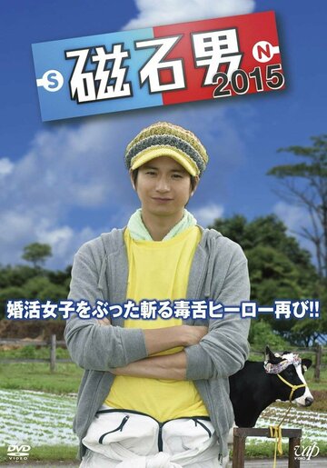 Фильм «Jishaku otoko 2015» смотреть онлайн фильм в хорошем качестве 1080p Фильм «Jishaku otoko 2015» смотреть онлайн фильм в хорошем качестве 1080p