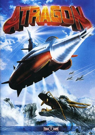 Фильм «Аторагон: Летающая суперсубмарина» смотреть онлайн фильм в хорошем качестве 720p Фильм «Аторагон: Летающая суперсубмарина» смотреть онлайн фильм в хорошем качестве 720p