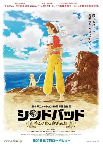 Аниме «Sinbad: soratobu hime to himitsu no shima Part 1» смотреть онлайн в хорошем качестве 720p Аниме «Sinbad: soratobu hime to himitsu no shima Part 1» смотреть онлайн в хорошем качестве 720p