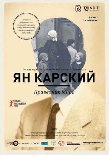 Фильм «Ян Карский. Праведник мира» смотреть онлайн фильм в хорошем качестве 720p Фильм «Ян Карский. Праведник мира» смотреть онлайн фильм в хорошем качестве 720p