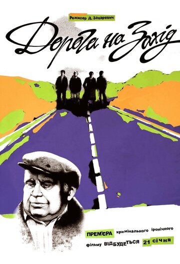 Фильм «Дорога на Запад» смотреть онлайн фильм в хорошем качестве 720p Фильм «Дорога на Запад» смотреть онлайн фильм в хорошем качестве 720p