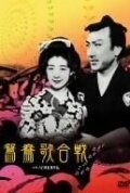 «Oshidori utagassen» кадры фильма в хорошем качестве «Oshidori utagassen» кадры фильма в хорошем качестве