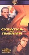 Фильм «Схватка со львами» смотреть онлайн фильм в хорошем качестве 720p Фильм «Схватка со львами» смотреть онлайн фильм в хорошем качестве 720p