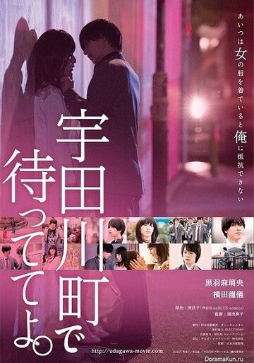 Фильм «Udagawachô de matteteyo» смотреть онлайн фильм в хорошем качестве 720p Фильм «Udagawachô de matteteyo» смотреть онлайн фильм в хорошем качестве 720p