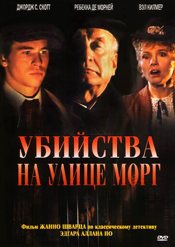 Фильм «Убийства на улице Морг» смотреть онлайн фильм в хорошем качестве 1080p Фильм «Убийства на улице Морг» смотреть онлайн фильм в хорошем качестве 1080p