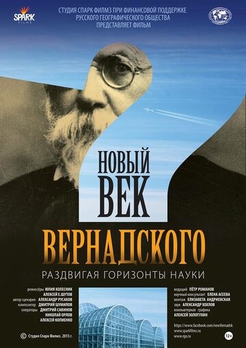 Фильм «Новый век Вернадского» смотреть онлайн фильм в хорошем качестве 1080p Фильм «Новый век Вернадского» смотреть онлайн фильм в хорошем качестве 1080p