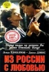 Фильм «Из России с любовью» смотреть онлайн фильм в хорошем качестве 720p Фильм «Из России с любовью» смотреть онлайн фильм в хорошем качестве 720p