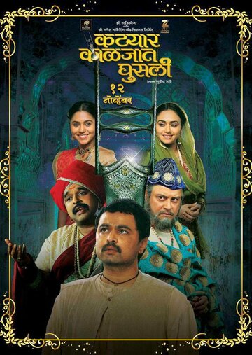 Фильм «Katyar Kaljat Ghusali» смотреть онлайн фильм в хорошем качестве 1080p Фильм «Katyar Kaljat Ghusali» смотреть онлайн фильм в хорошем качестве 1080p