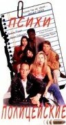 Сериал «Психи полицейские» смотреть онлайн сериал в хорошем качестве 720p Сериал «Психи полицейские» смотреть онлайн сериал в хорошем качестве 720p